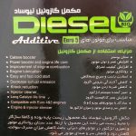 مکمل گازوئیل نیوساد 20 لیتری