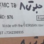 لنت جلو کی ام سی تی ۸